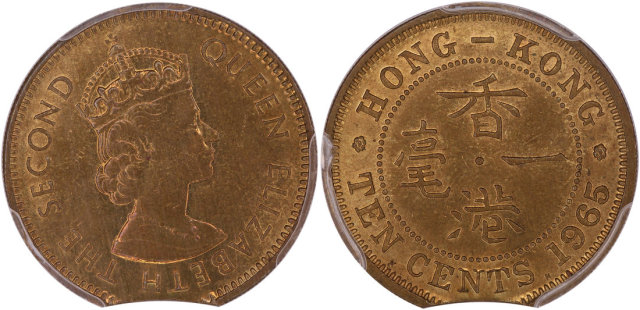 1965KN香港一毫，错体币，PCGS MS62
