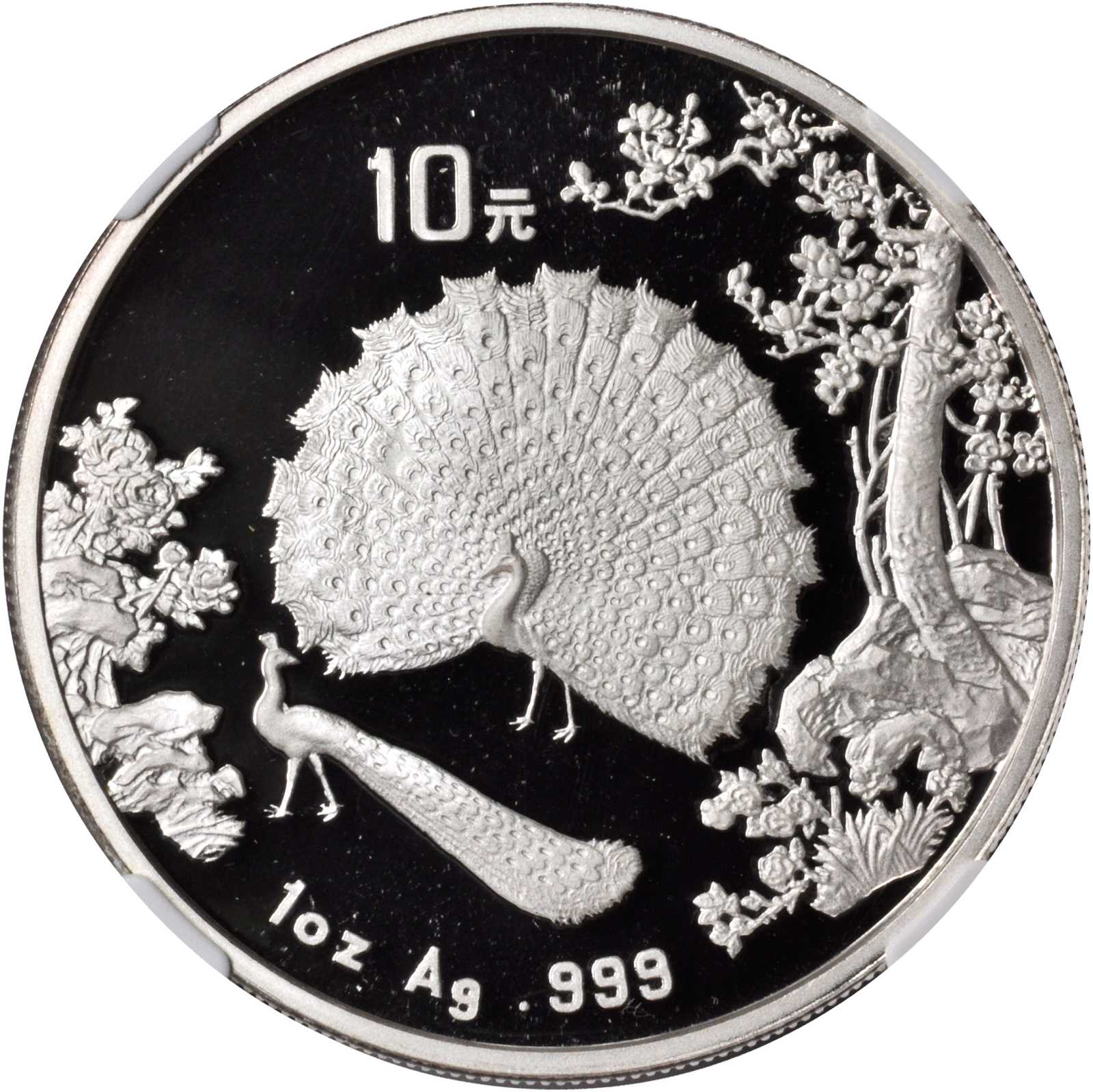 1993年孔雀开屏纪念银币1盎司等2枚 NGC PF 69