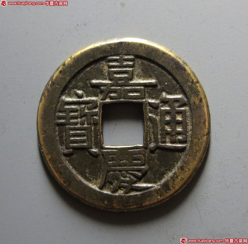 清代嘉庆通宝宝泉小平母钱 极美品