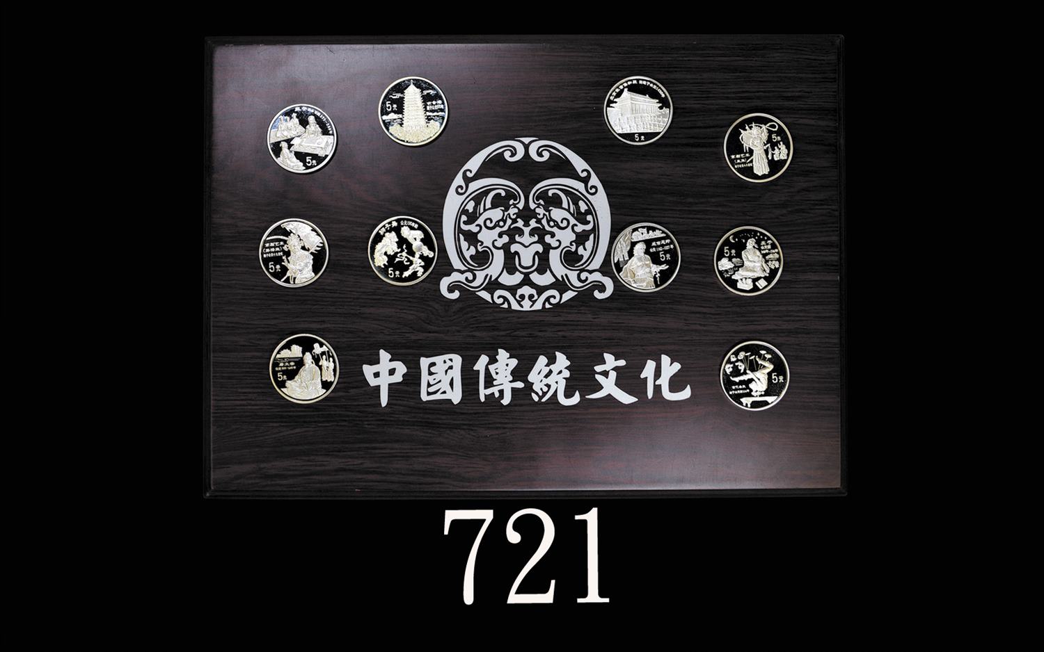 1995年中国传统文化纪念银币5元一套10枚，带红木原盒及証书。未使用Chinese Traditional Culture Commemorative Coin Set of 10 pcs of S