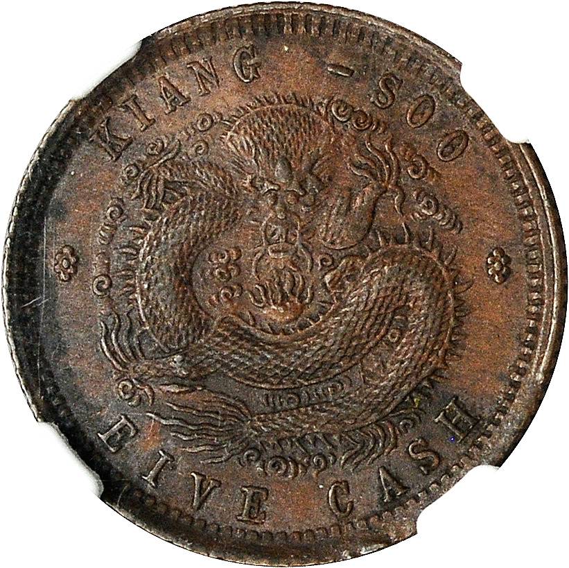 江苏省造光绪元宝满文五文坐龙 NGC AU-Details