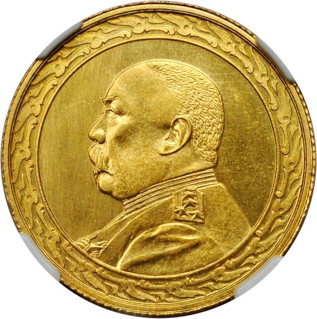 袁世凯像民国八年贰拾圆金币 NGC MS 63