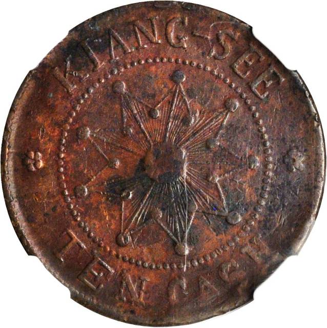 江西省造大汉铜币十文壬子 NGC VF-Details