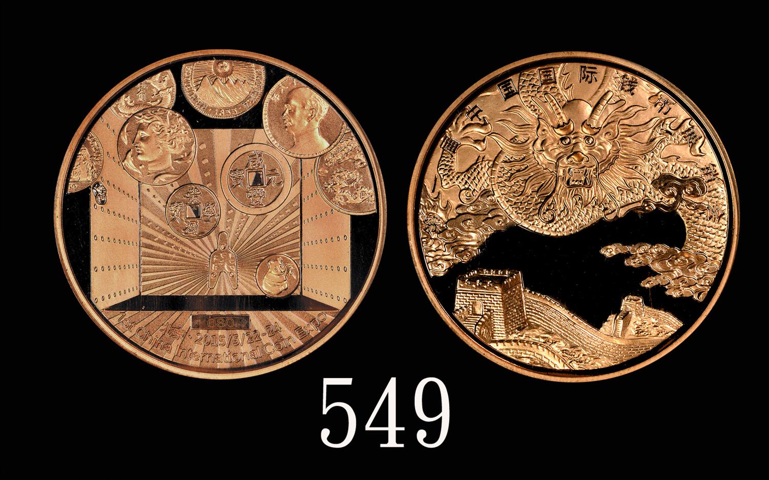2015年第一届中国国际钱币(北京)展销会纪念铜章紫铜 PCGS Proof 69
