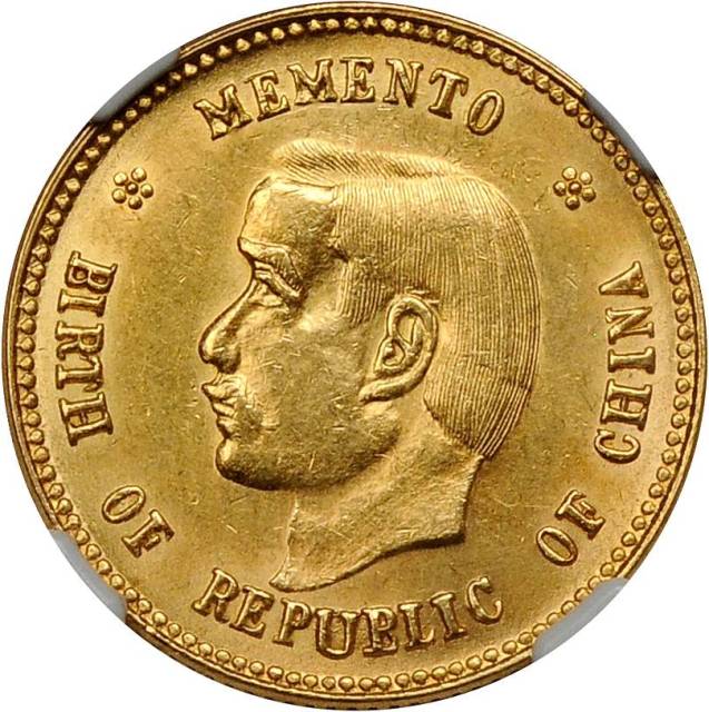 孙中山像开国纪念贰角 NGC AU 58