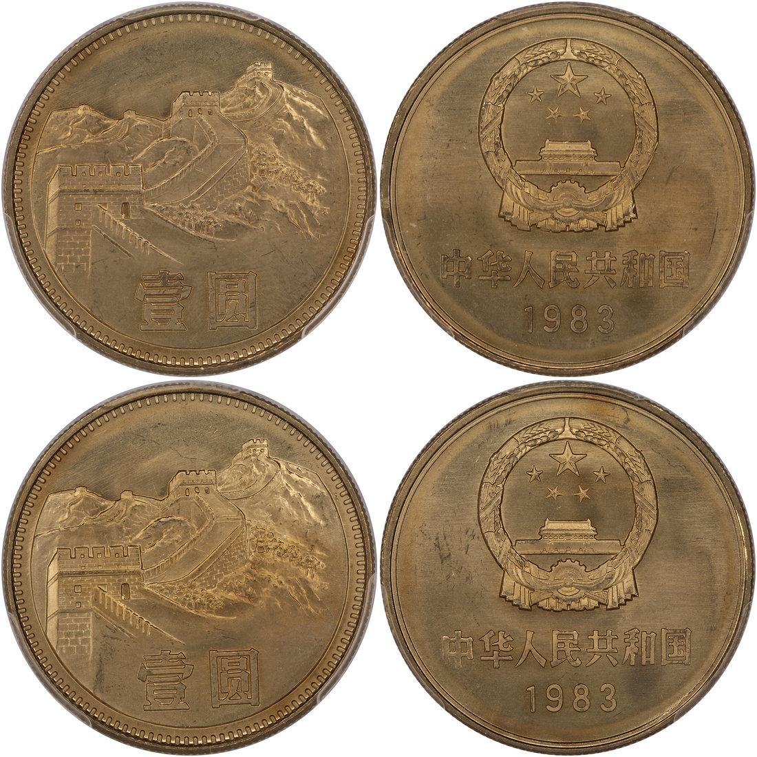 1983年中华人民共和国流通硬币壹圆等2枚 PCGS MS 66