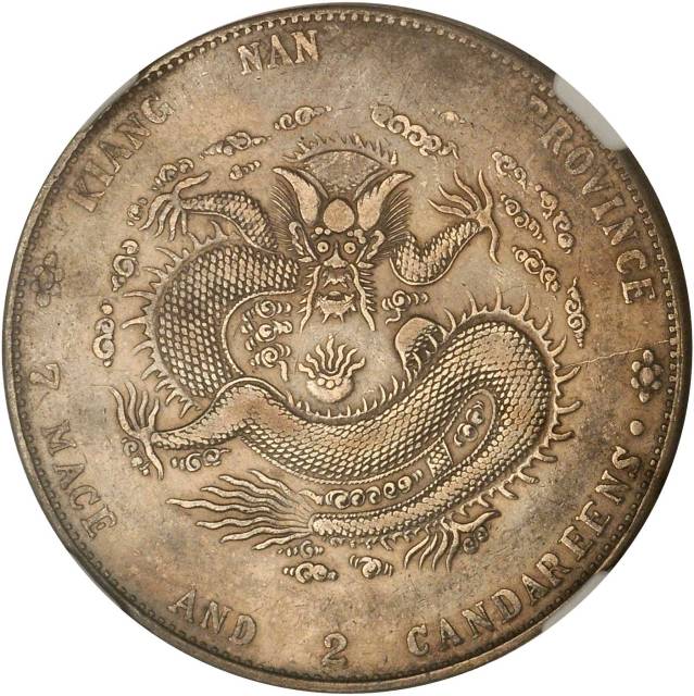 吉林省造甲辰七钱二分 NGC VF 35