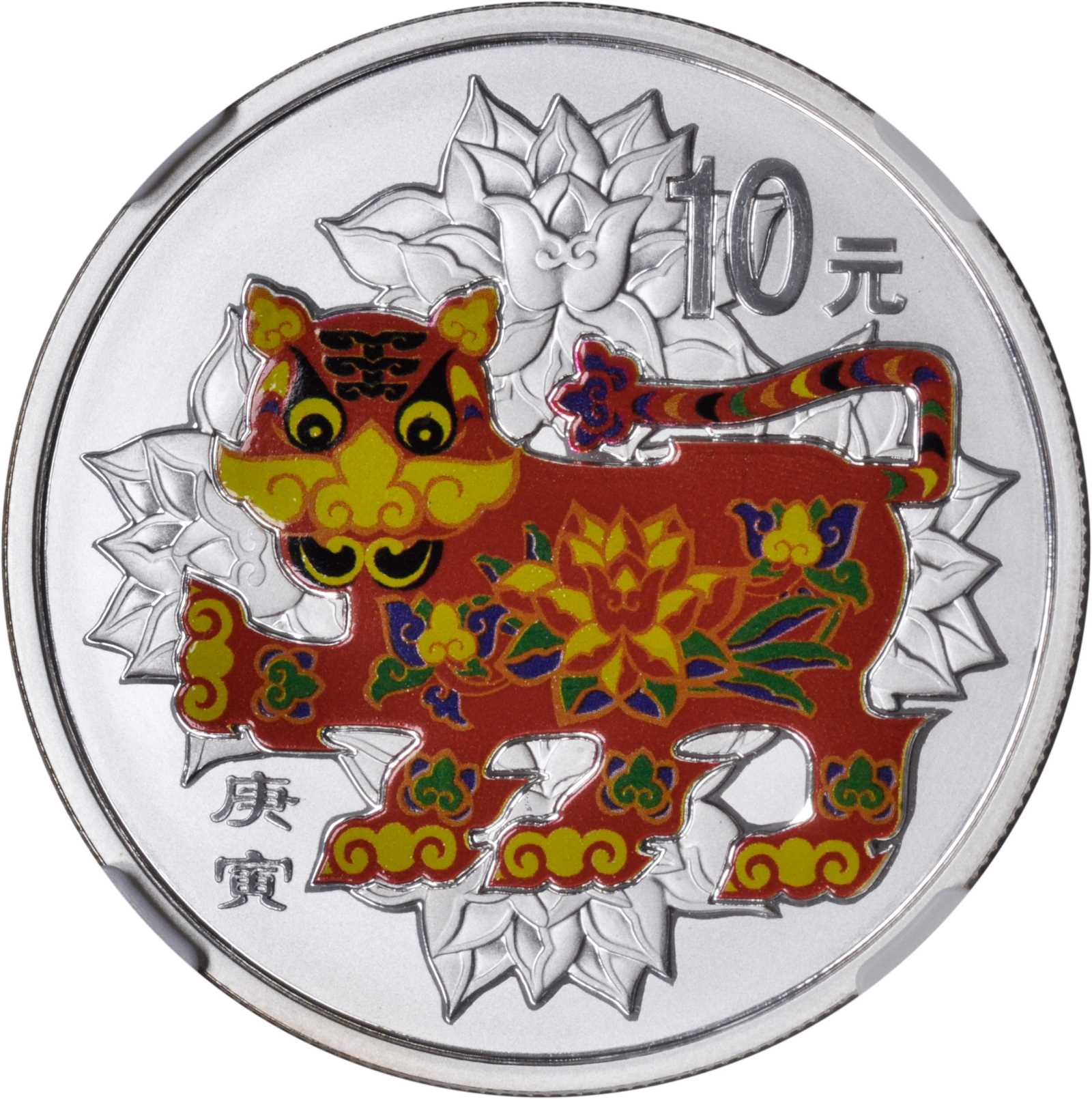 2010年庚寅(虎)年生肖纪念彩色银币1盎司 NGC PF 69