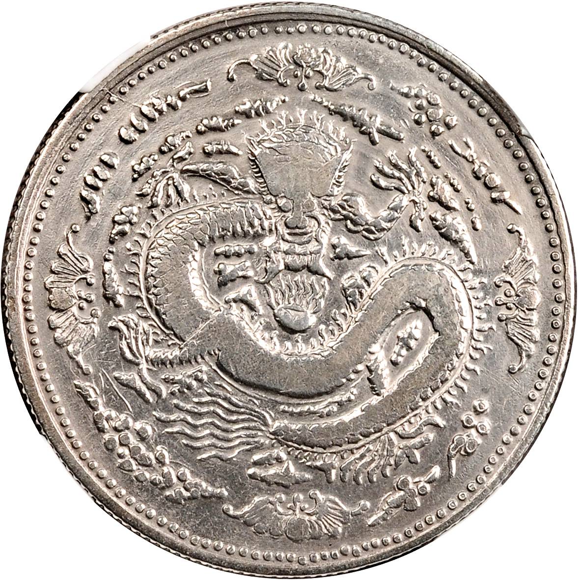 新疆省造饷银五钱四蝠 NGC VF-Details