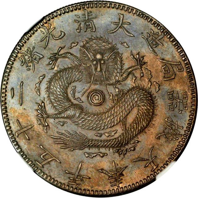 奉天省造光绪25年一圆有圈 NGC MS 62