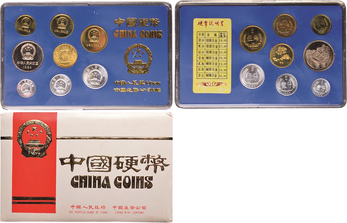 1984年中国人民银行发行精铸套币，内含壹分至壹圆七枚及鼠年铜章一枚，原包装，品像佳，RMB: 5,000-8,000