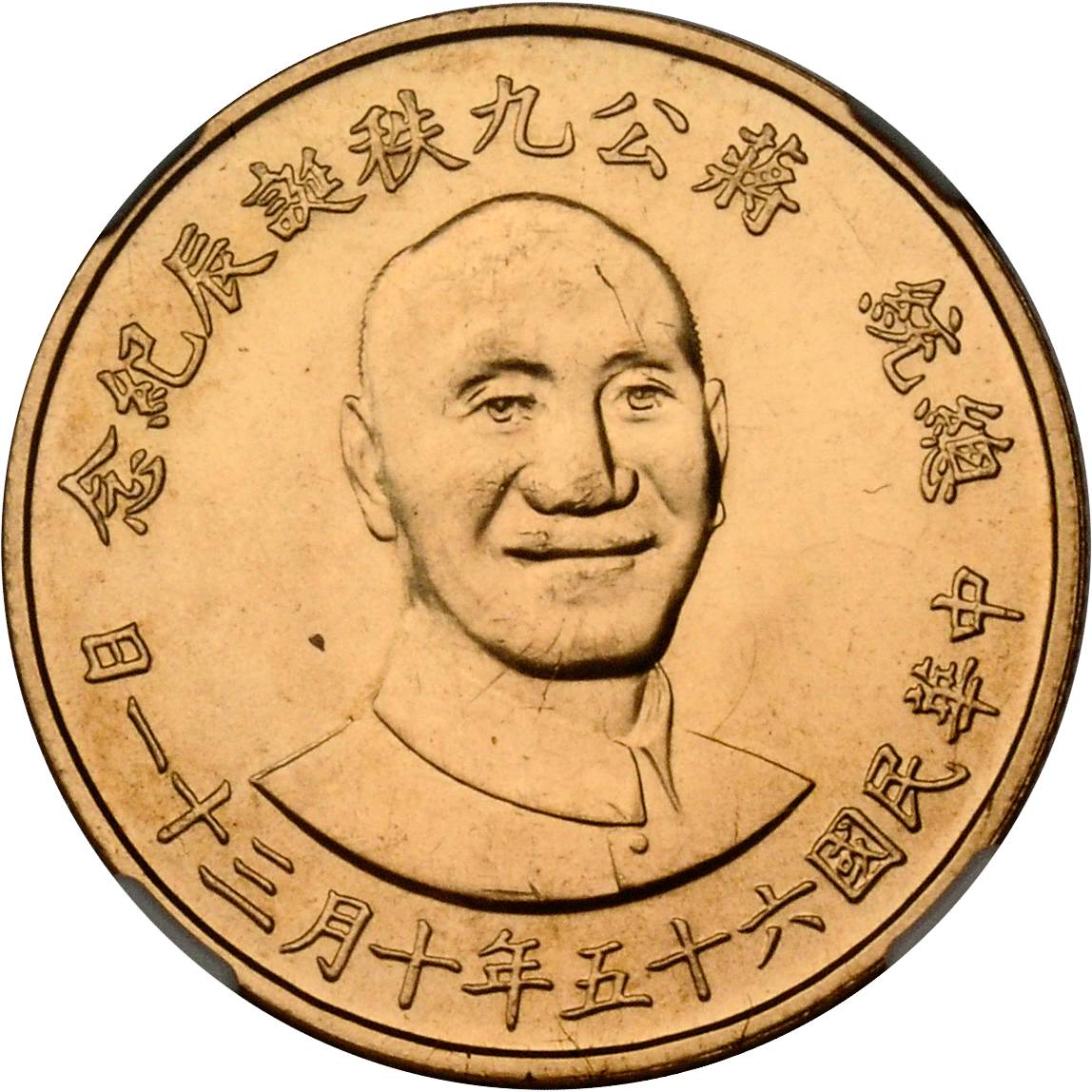 蒋像诞辰90年纪念无币值2000元大型 NGC MS 63