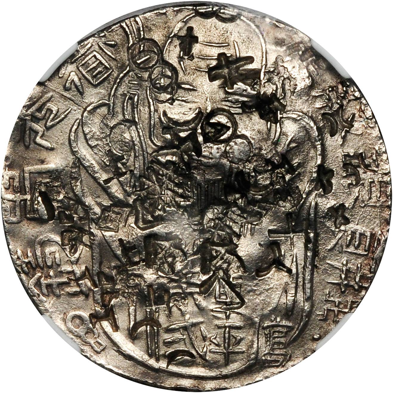 台湾省造老公银七钱二分 PCGS XF Details