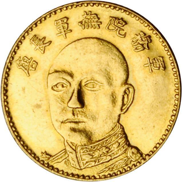 云南省造唐继尧伍圆金币 近未流通