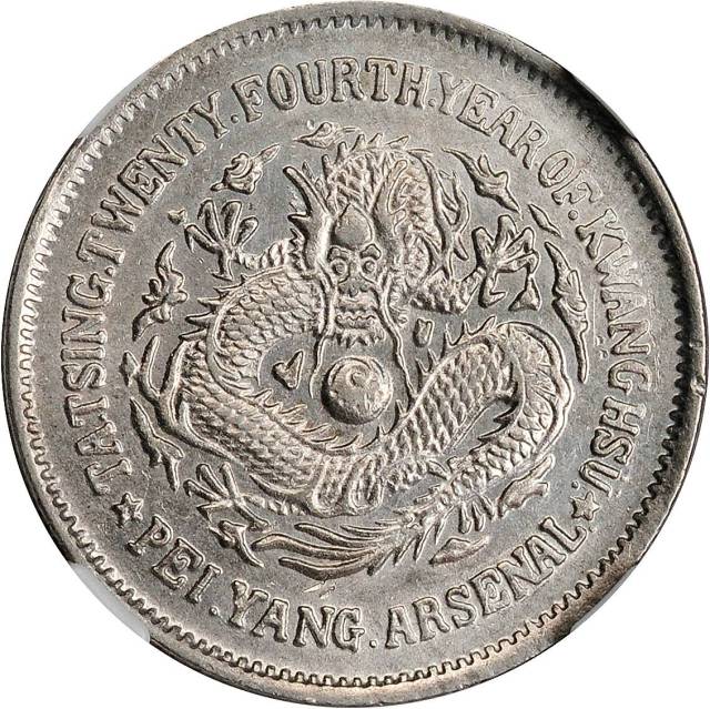 北洋造光绪24年五角普通 NGC AU 58