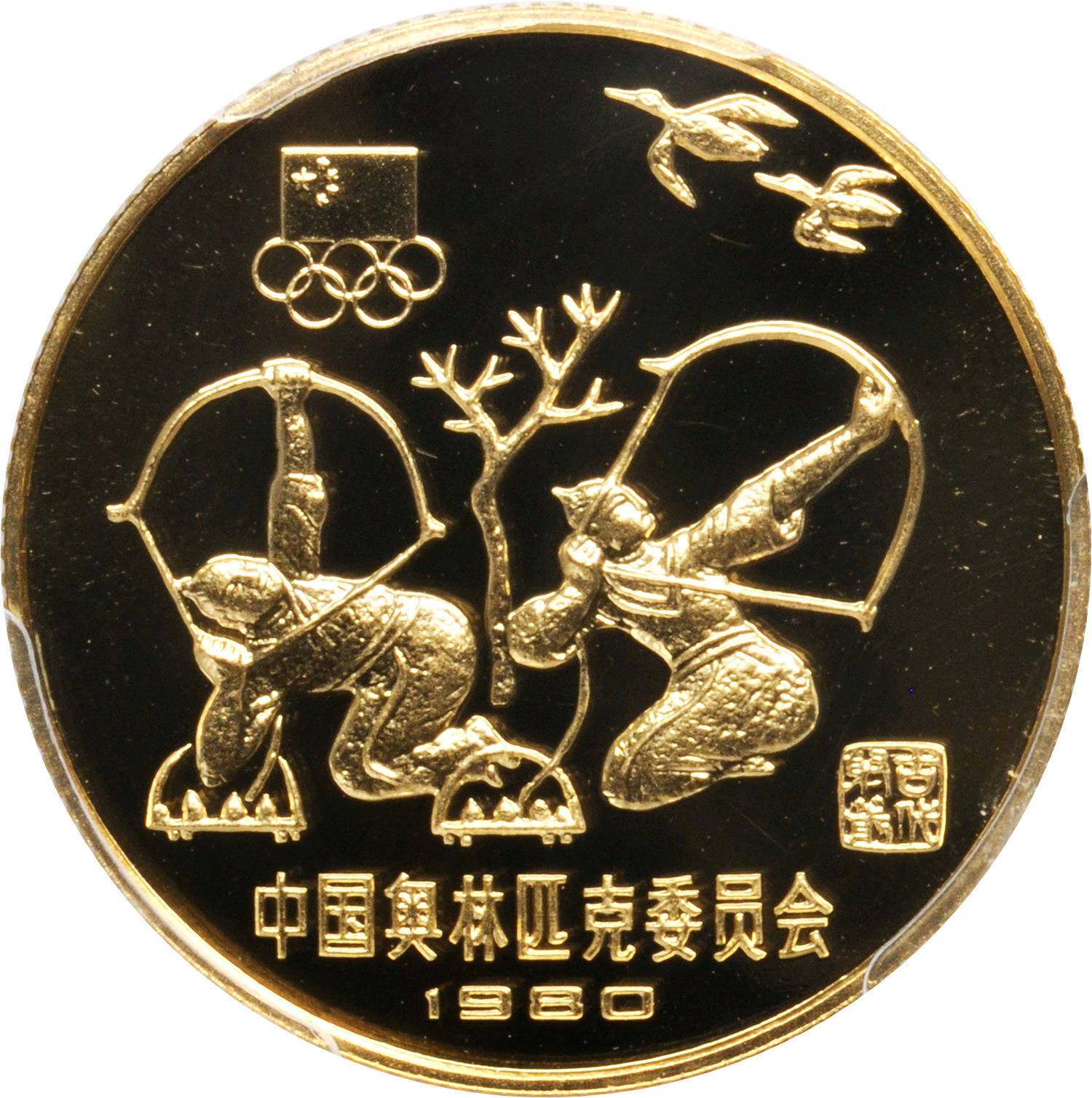 CHINA. 300 Yuan, 1980. Olympic Series, Archers. PCGS PROOF-69 CAMEO Secure Holder.