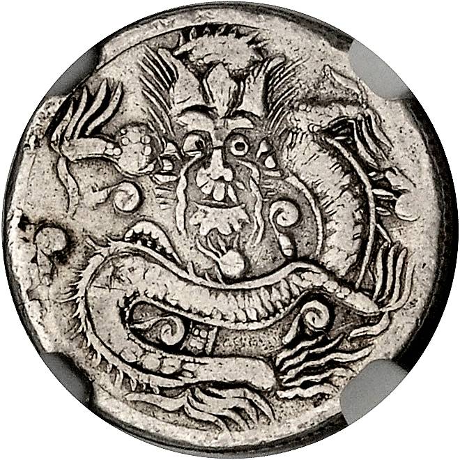 新疆省造光绪元宝壹钱AH1323 NGC VF 25