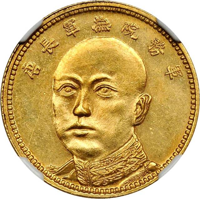 云南省造唐继尧拾圆旗下无1 NGC MS 62
