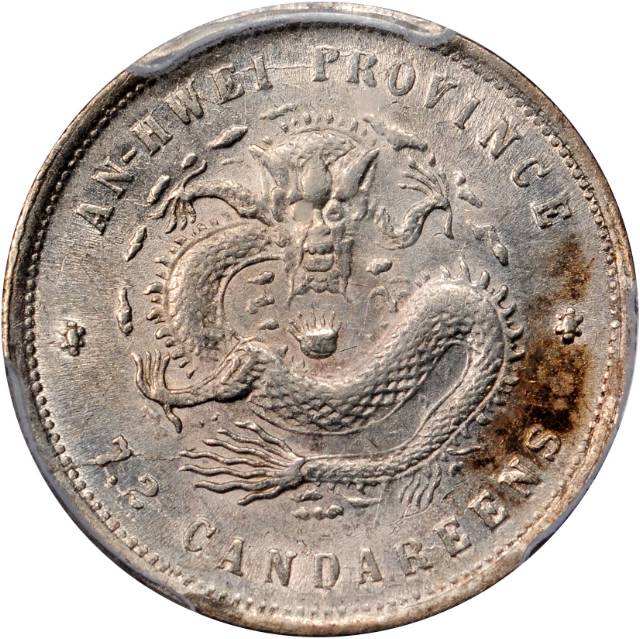 安徽省造光绪23年七分二厘 PCGS XF Details