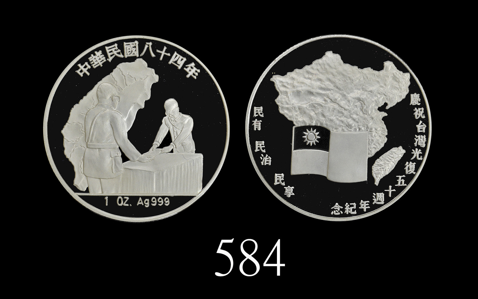 1995年庆祝台湾光复五十週年纪念银章，带原盒証书。未使用Celebration of the Restoration of Taiwan Commemorative Silver Medal, 19