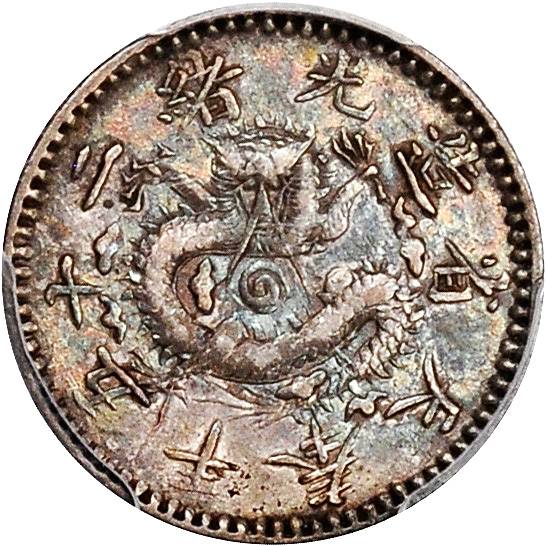 奉天省造光绪25年半角 PCGS XF 45