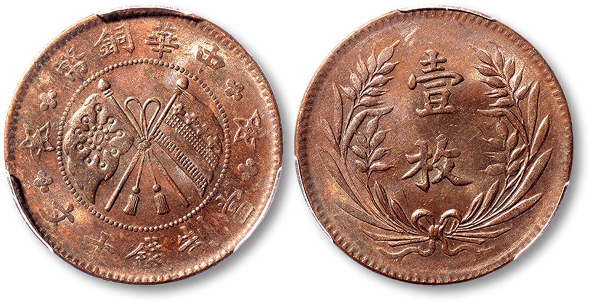 民国山西中华铜币壹枚铜圆一枚，金盾PCGS MS63BN