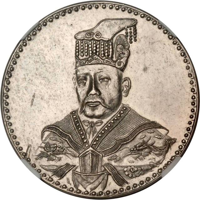 袁世凯像丙辰纪念无币值朝服 NGC UNC-Details Surface hairlines