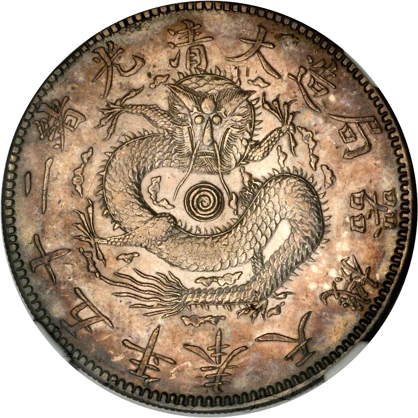 奉天省造光绪25年一圆无圈 NGC AU-Details