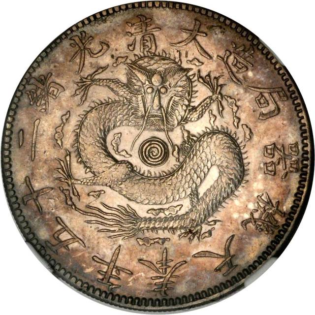 奉天省造光绪25年一圆无圈 NGC AU-Details