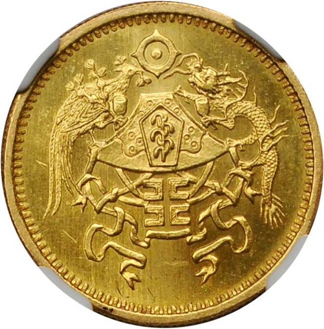 山东省造民国15年拾圆 NGC MS 63
