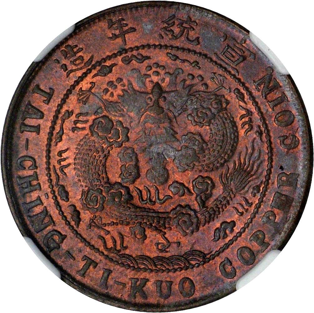 四川省造大清铜币己酉川十文红铜 NGC MS 64
