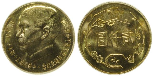 孙像诞辰民国54年贰仟圆 PCGS MS 63
