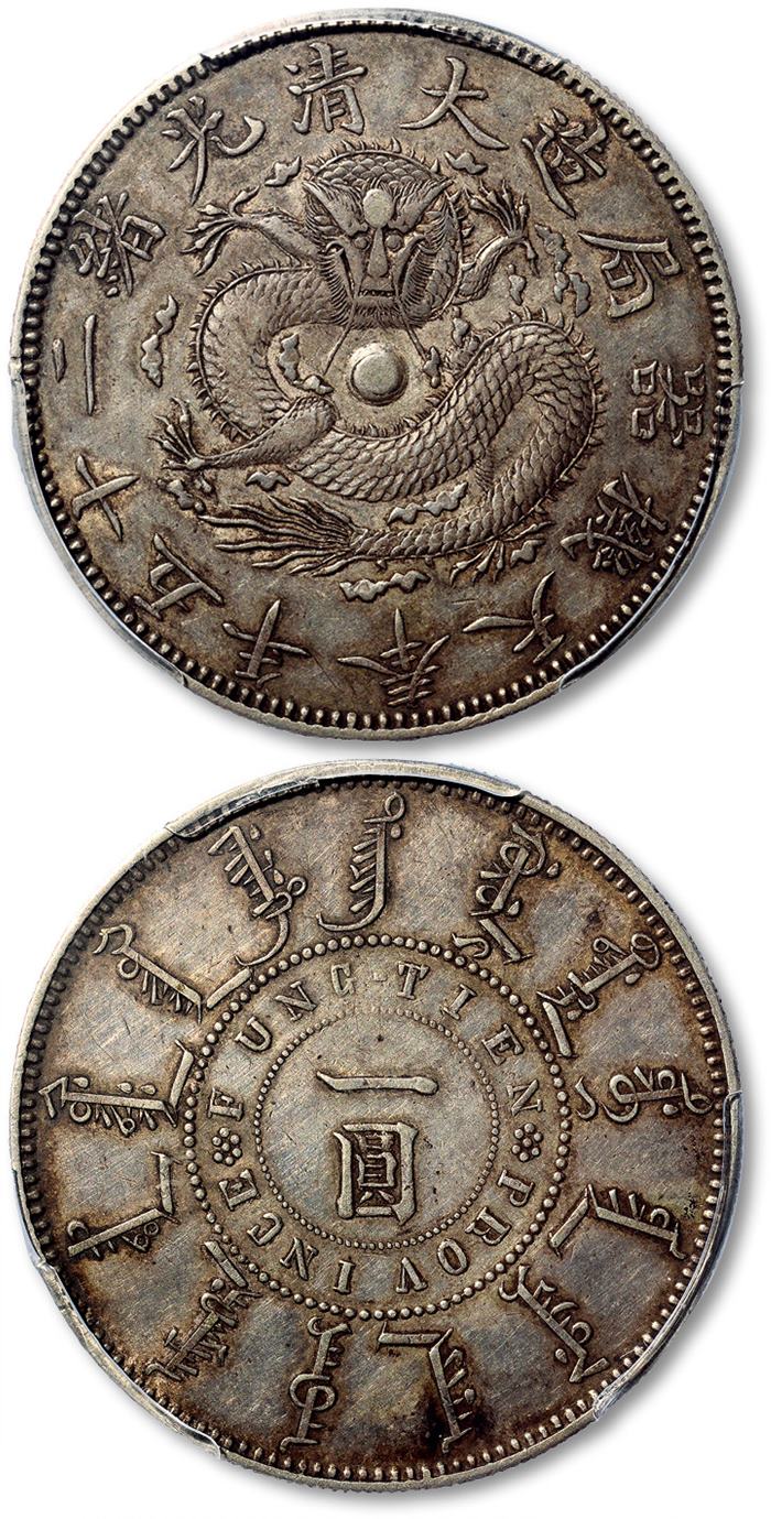 奉天省造光绪25年一圆无圈 PCGS XF 45