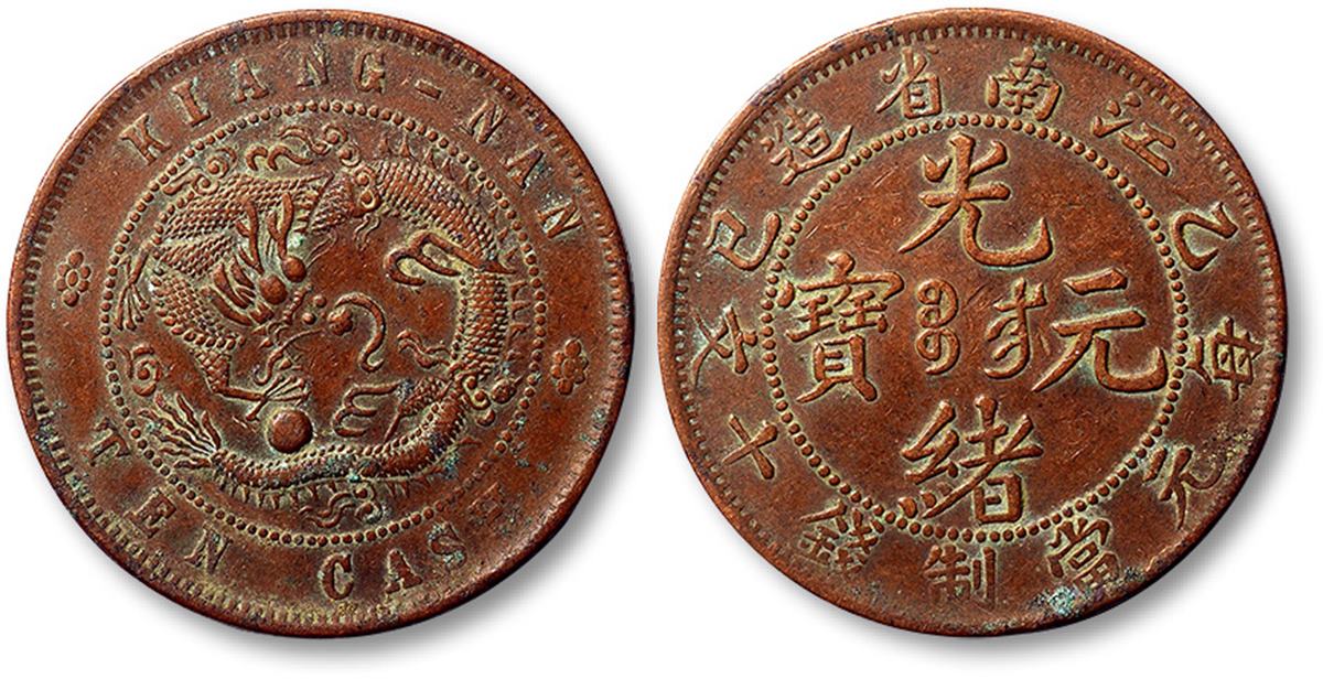 清江南省造乙巳光绪元宝每元当制钱十文铜圆一枚，长边花异云版，6级，少见版式，极美品