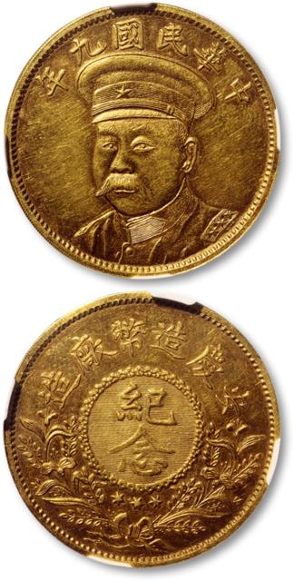 倪嗣冲像民国九年无币值纪念 NGC MS 61