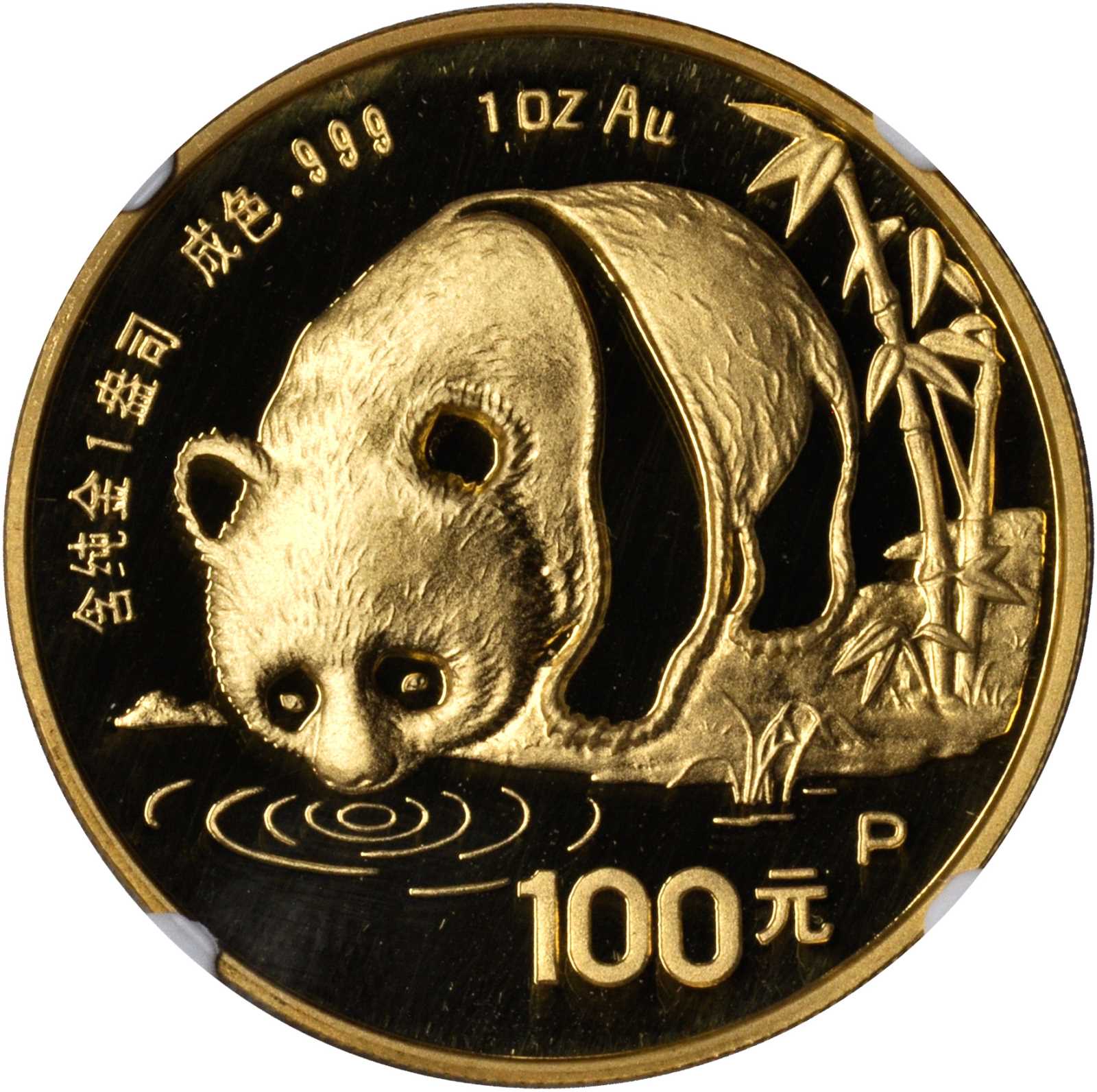 1987年熊猫P版精制纪念金币等5枚 NGC PF 69
