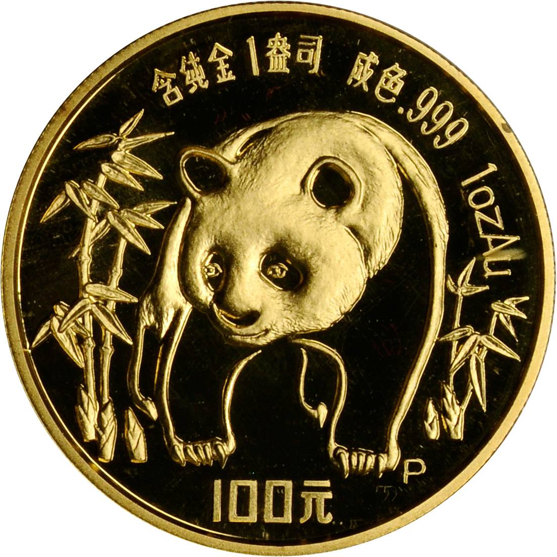 1986年熊猫纪念金币1盎司 完未流通