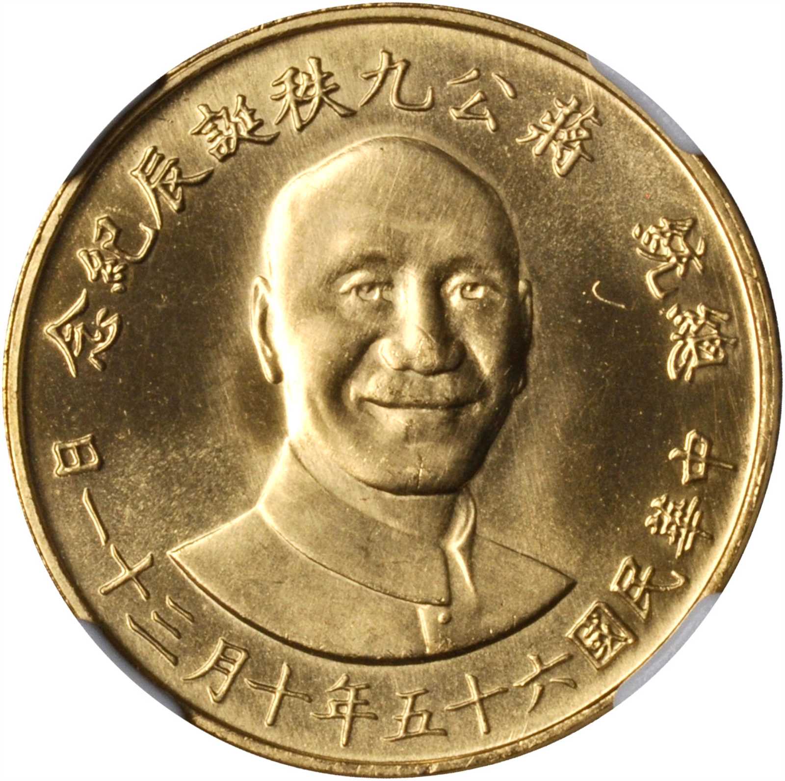 蒋像诞辰90年纪念无币值1000元小型 NGC MS 64