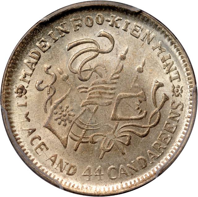 福建省造民国甲子一钱四分四厘癸亥旗 PCGS MS 64