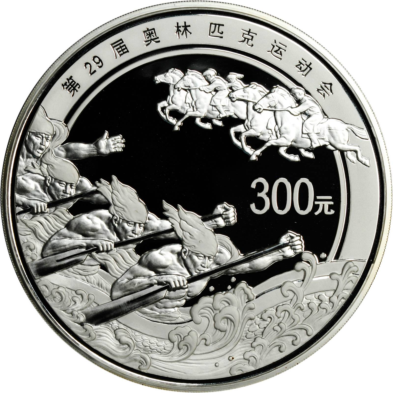 2007年第29届奥林匹克运动会(第2组)纪念彩色银币1公斤龙舟赛马 完未流通