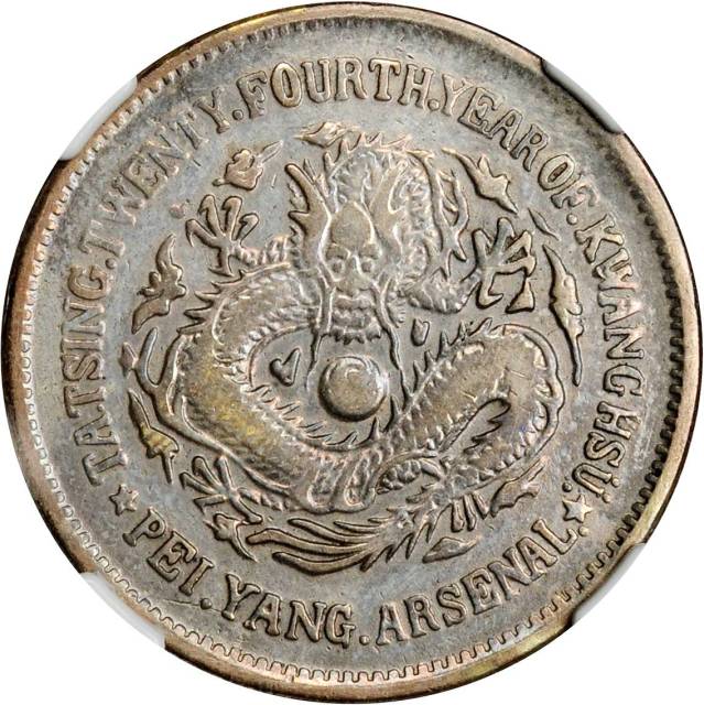 北洋造光绪24年五角普通 NGC VF-Details