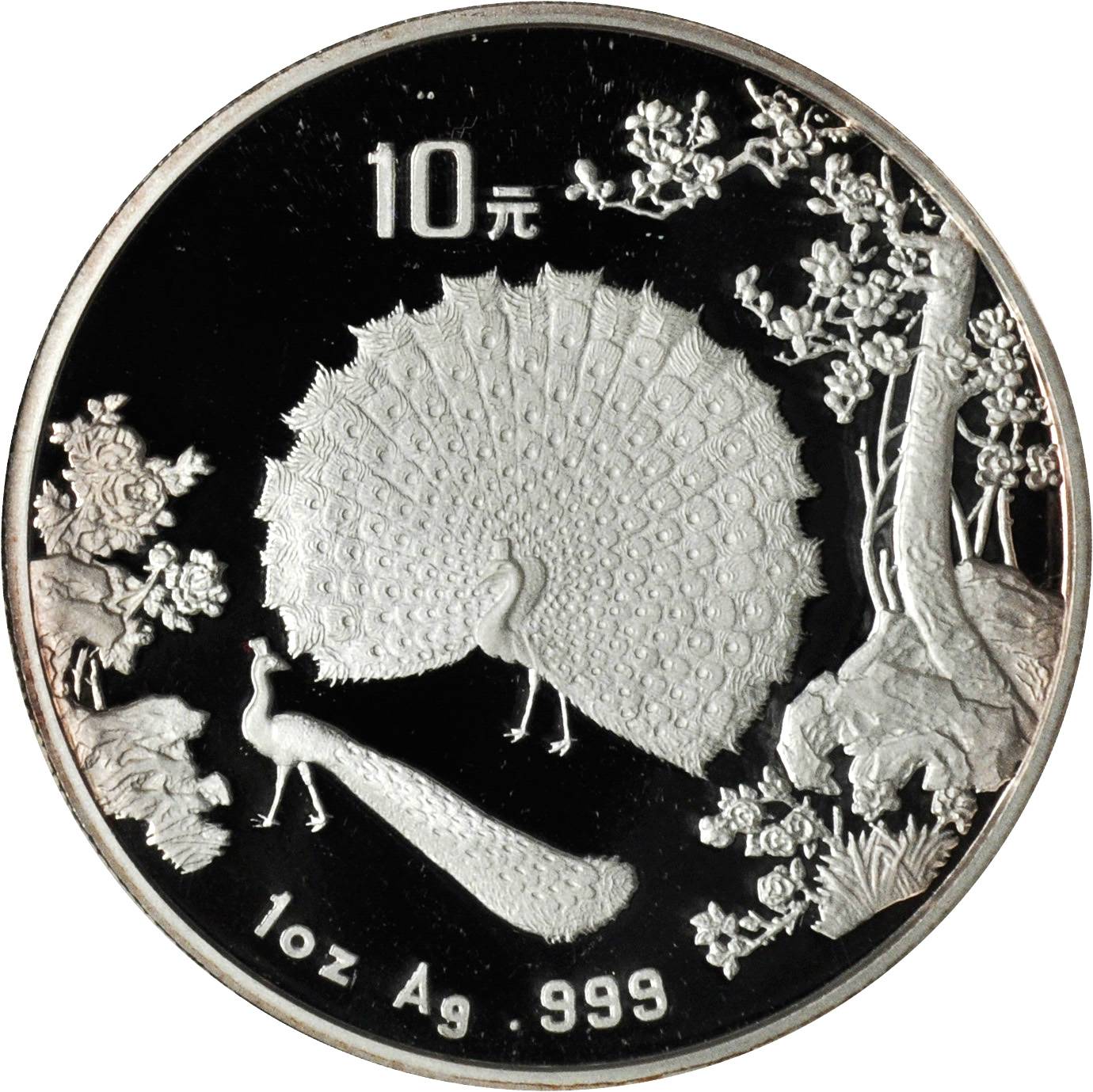 1993年孔雀开屏纪念银币1盎司 完未流通