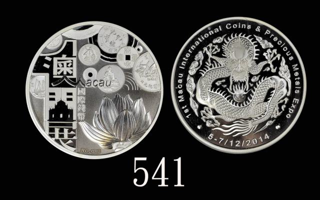2014年第一届澳门国际钱币展纪念银章1盎司 PCGS Proof 70