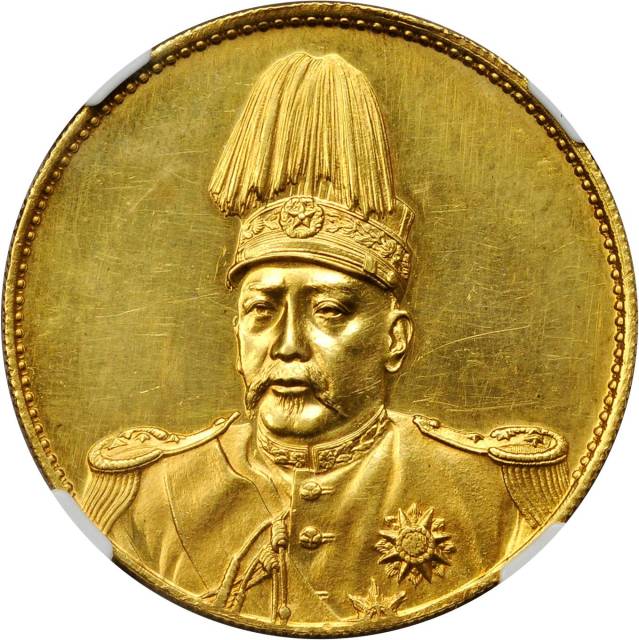 袁世凯像洪宪纪元飞龙金币 NGC MS 61