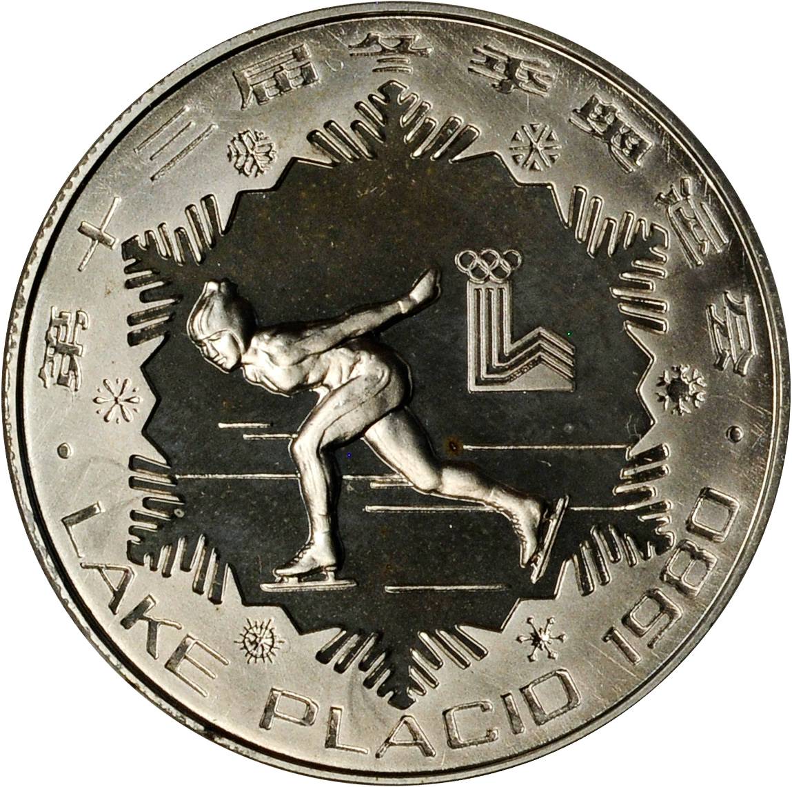 1980年第十三届冬奥会纪念银币30克女子速度滑冰(厚) NGC PF 67