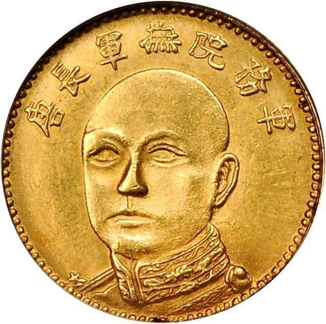 云南省造唐继尧伍圆金币 NGC MS 63