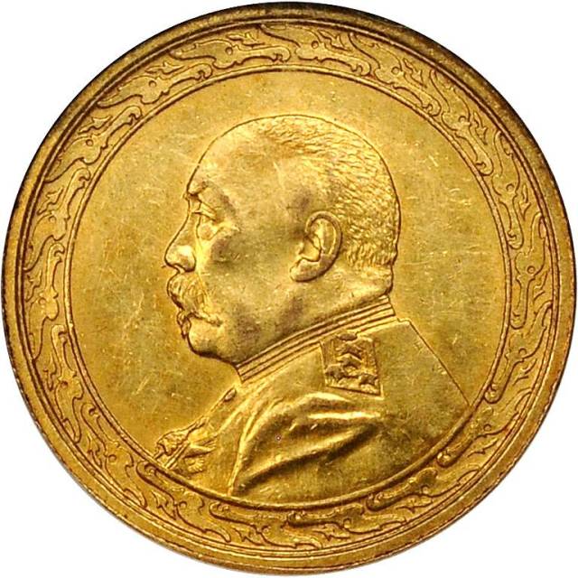 袁世凯像民国八年拾圆金币 NGC AU 58
