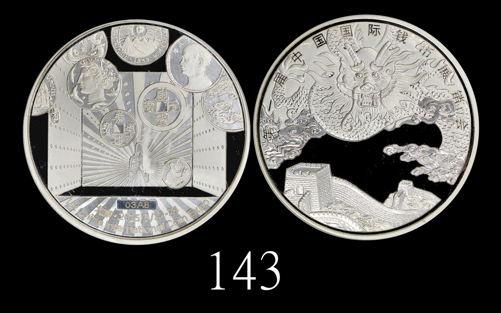 2015年中国北京国际钱币联合展销会纯银纪念章2015 Commemorative Pure Silver Medal of The China Intl Coin Expo in Beijing, 