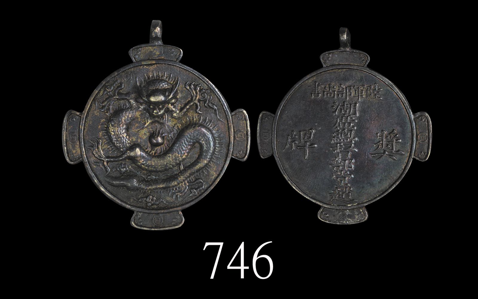 清末湖广总督部堂陆军部尚书赵铜质奖牌Late Qing Hunan-Kwangtung Army Ministry Bronze Medal. NPGS Genuine 真品