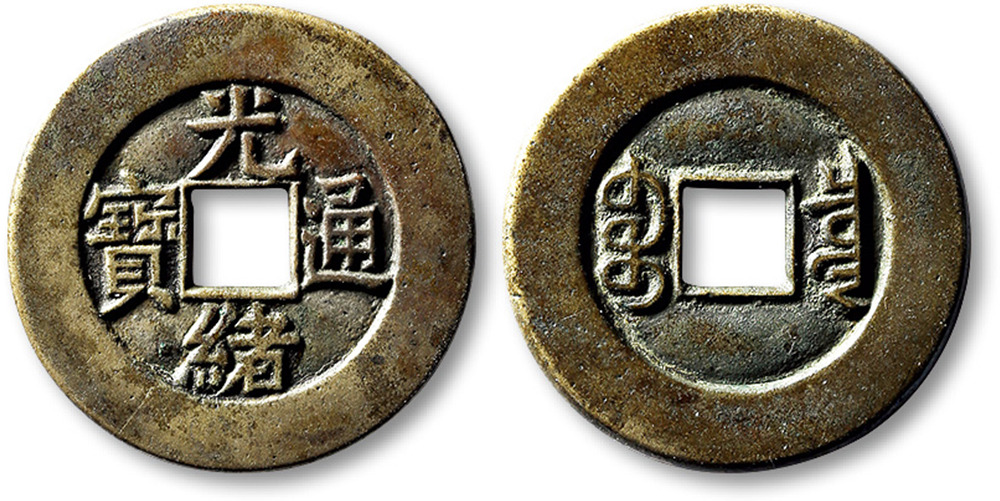 清“光绪通宝”宝泉局母钱一枚，直径：27.4mm，极美品